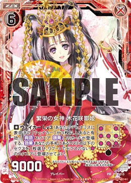 繁栄の女神 木花咲耶姫