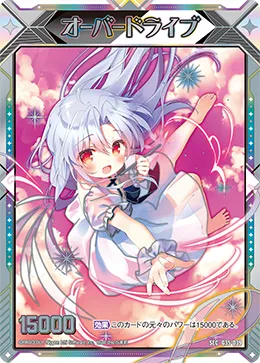 （オーバードライブマーカー）