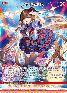 プリズムＰＥＸ