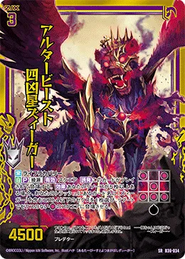 アルタービースト 四凶星ズィーガー