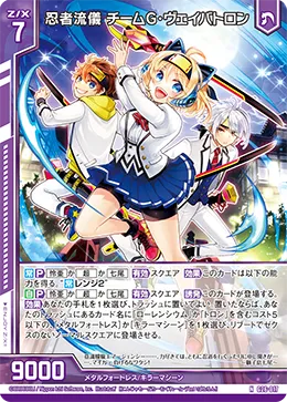 忍者流儀 チームG・ヴェイバトロン