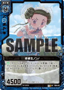 修練生ノンノ