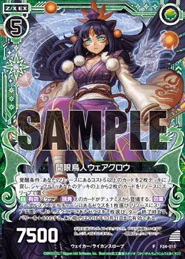 開眼鳥人ウェアクロウ