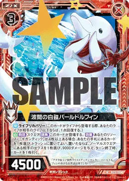 波間の白磁パールドルフィン