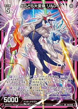 どらどら大変身 リルフィ
