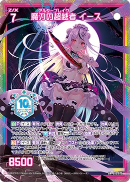 魔刀の超越者 イース
