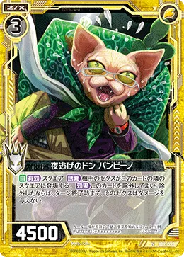 夜逃げのドン バンビーノ