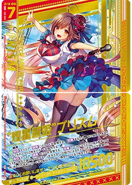 “煌星誓姫”プリズム