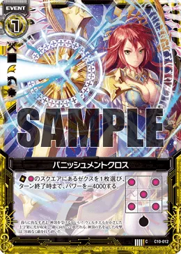パニッシュメントクロス