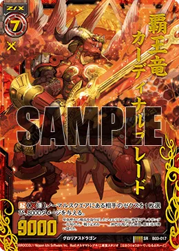 覇王竜カーディナルブレード