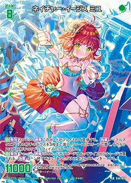 ネイチャー・イージス ミユ