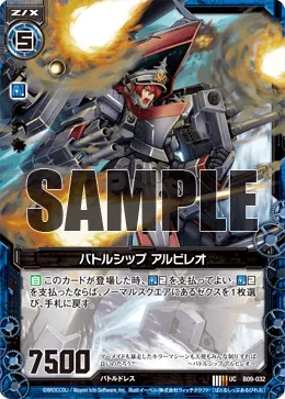 バトルシップ アルビレオ