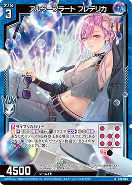 アルターフラート フレデリカ