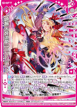 【顕誓『告死遊戯』】ヨグ・ソティス