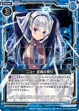 ニュー 至純の契り