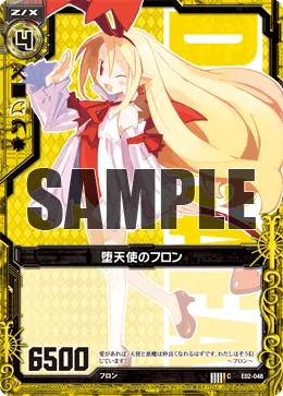 堕天使のフロン