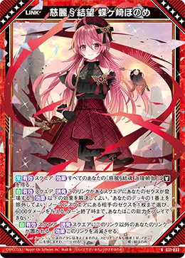 慈麗§結望 蝶ヶ崎ほのめ