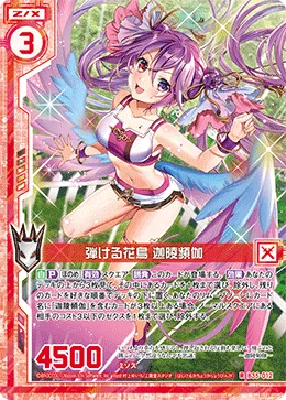弾ける花鳥 迦陵頻伽