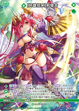 【奸雄招来】和修吉