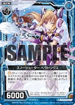 スノーシューター ベラトリクス
