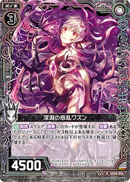 深淵の惑乱ワズン