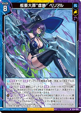 枢要大罪“虚飾” ベリアル