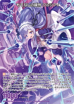 もてなしの磔刑 クルシフィ