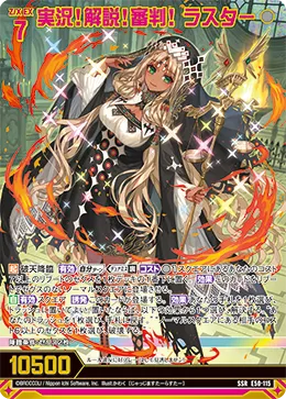 実況！解説！審判！ ラスター