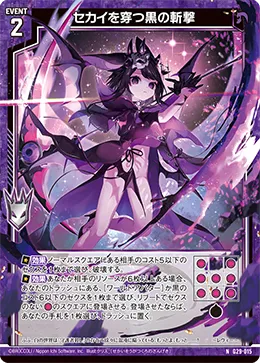 セカイを穿つ黒の斬撃