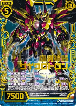 羅刹神器サイクロトロン