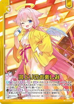 湯上りのお楽しみ