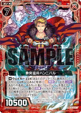 象突猛将ハンニバル