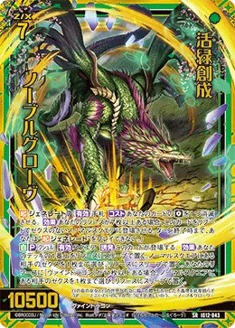 活緑創成 ノーブルグローヴ