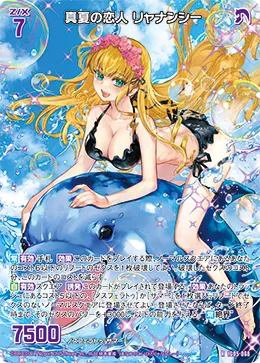 真夏の恋人 リャナンシー