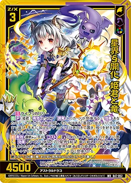 星界§開化 姫君と竜