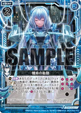 機術の胎動
