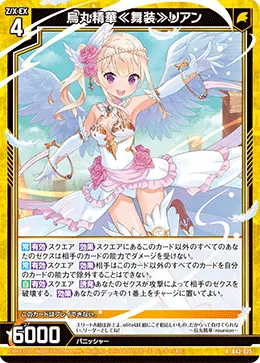 烏丸精華≪舞装≫リアン