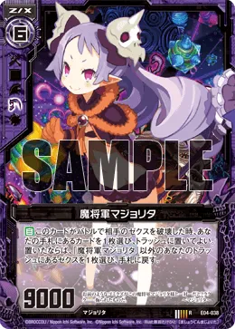 魔将軍マジョリタ