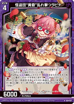 怪盗団“黄昏”乱れ撃つラピナ