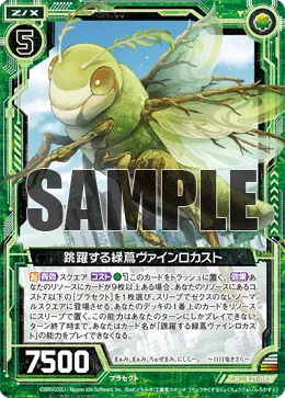 跳躍する緑蔦ヴァインロカスト