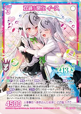 双鏡§開化 イース
