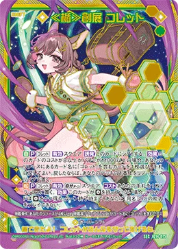 ≪楯≫創展 コレット