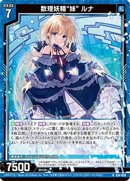 数理妖精“妹” ルナ