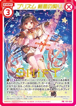 プリズム 極星の契り