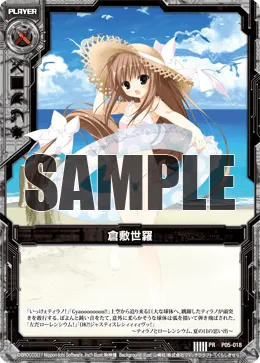 倉敷世羅