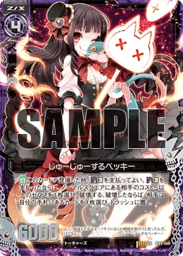 じゅーじゅーするベッキー