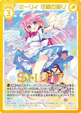 ミーリィ 可憐の契り