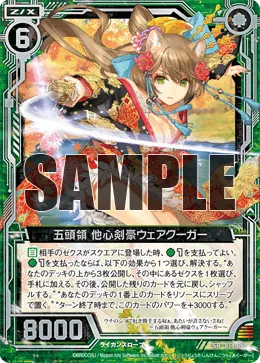 五頭領 他心剣豪ウェアクーガー