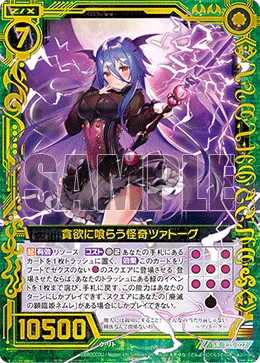 貪欲に喰らう怪奇ツァトーグ