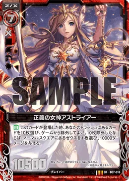 正義の女神アストライアー